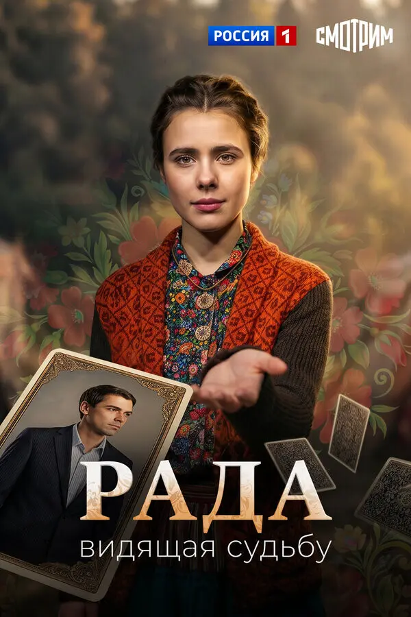 Рада